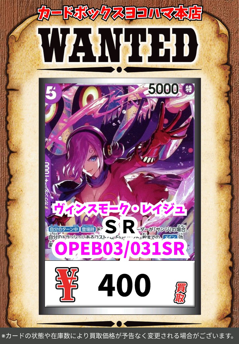 ワンピース買取情報！ ヴィンスモーク・レイジュ SR 400 #カード