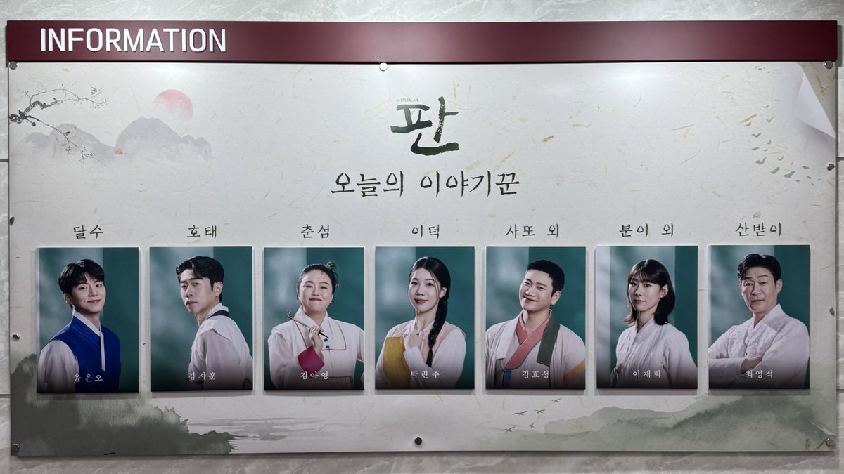 260204 뮤지컬 판🪭🕊️

이야기가 빚어낸 그 온기에 취해 함께 노래할 때 
어두웠던 그 공간 환해졌네 그 이야기 오래도록 울렸네