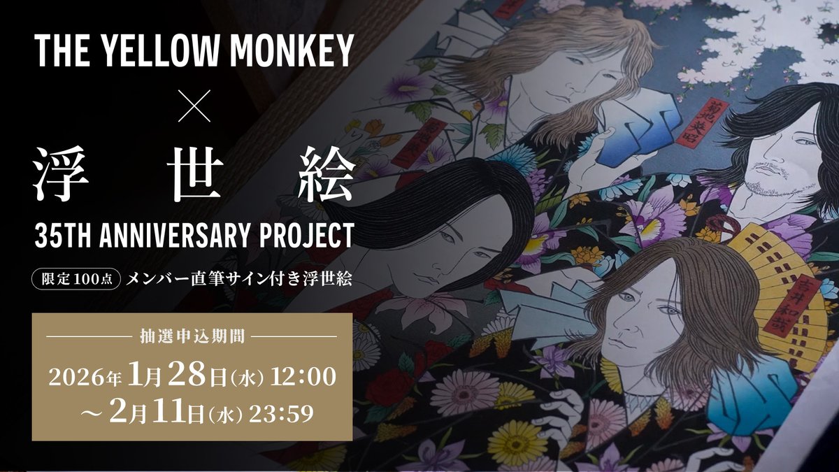 THE YELLOW MONKEY ✕ 浮世絵 35TH ANNIVERSARY 特別企画 限定100点
