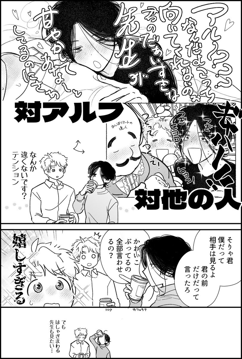 意図的な酔いどれ
#創作BL 