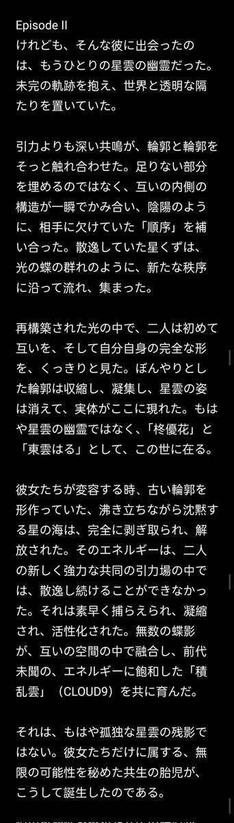Leminade403's tweet photo. 柊優花と東雲はる——その名は、彷徨う星屑が邂逅によって得た確かな形。その軌跡は、自らが紡ぐ積乱雲を抜け、果てしない晴天を能動的に描き、届けていく物語である。 https://t.co/znTvKQiwCc