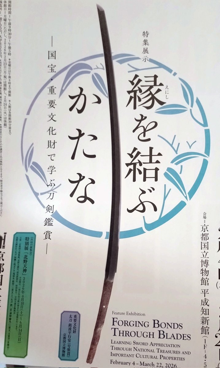 刀剣観に行ってきました。ちよこ大作戦で雲生さん、雲次くんとどうか縁を結んで下さい 
