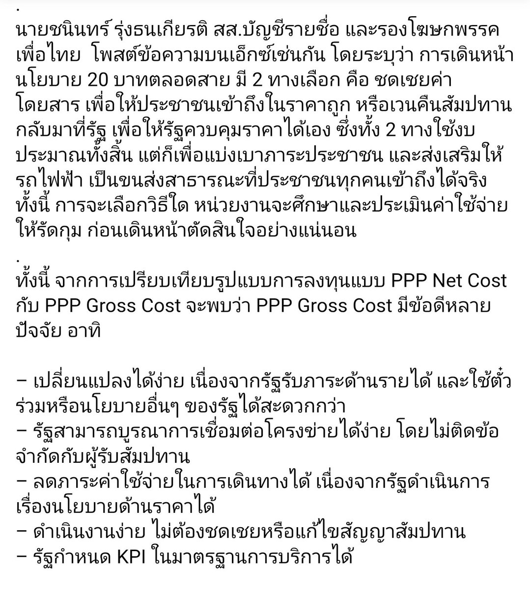 yuting13913's tweet image. ฮามาก ก็อุ้มนายทุนเหมือนกัน แต่ต้องควักเงินจ่าย 45 บาท
ปกติทุกวันนี้นี่ไป-กลับเฉลี่ยก็เที่ยวละ 45 ตกวันละ 90 บาท
คือ ถ้าจ่าย 20 บาท/เที่ยว วันนึงจ่ายค่าเดินทางแค่ 40 บาทยังเหลือเงินไง
ทำสวัสดิการให้ปชช.แต่ไม่พูดเรื่องที่ปชช.จะได้ประโยชน์อย่างเหลือเงินไปใช้จ่ายอย่างอื่นหรอ?