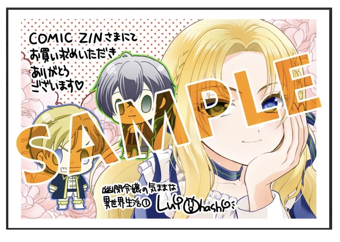 特典情報】 ・描き下ろしイラストカード COMIC ZIN ・モノクロペーパー