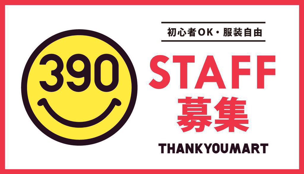 ⭐️ 求人情報 ⭐️

サンキューマート仙台イービーンズ店では
アルバイトの募集をしております❗️

ネイル・髪色・服装自由◎

ご応募お待ちしております🎀💖

elsonic.co.jp/job-descriptio…
