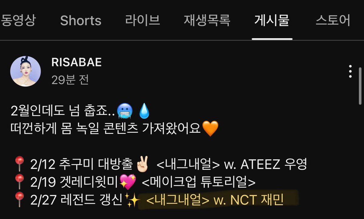 아니 이사배님 유튜브 게시글에 재민이이름 있어서 ㅈㄴ놀람  !!!!!! 재민이가 이사배님 내그내얼 나온다고?