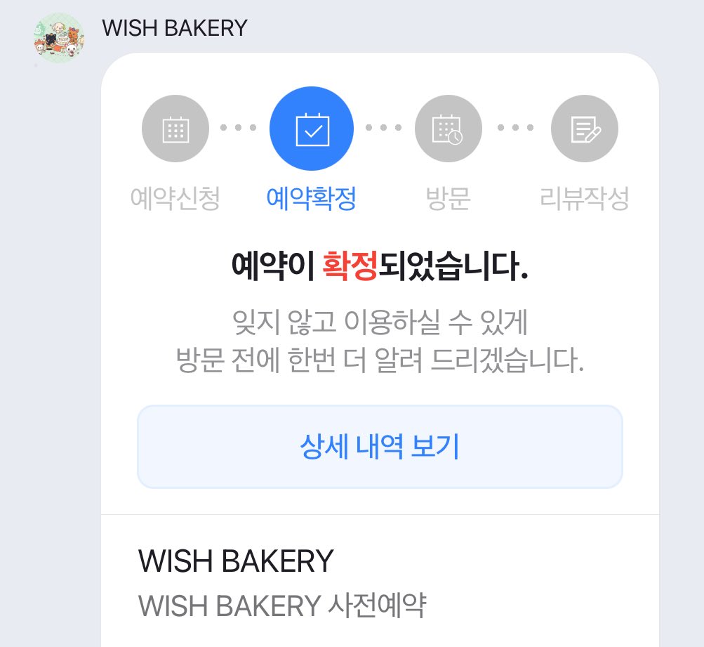 위시 베이커리 팝업 예약 ..
어찌저찌 성공은 했다네요🥹🥹🥹