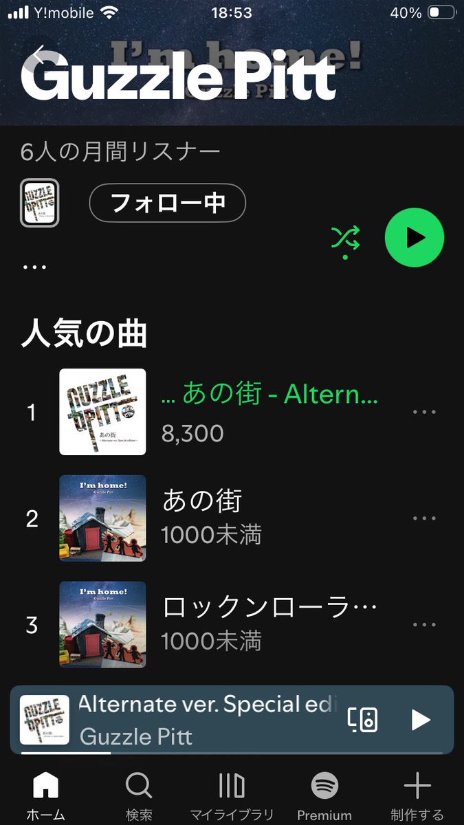 Spotifyで「あの街-Alternate ver.Special edition-」が8000再生超えました。目指せ1万回再生！良かったらフォローもしてくださいね。
そしてこの機会に他の曲も聴いてやってください、よろしくお願いします。
open.spotify.com/intl-ja/artist…