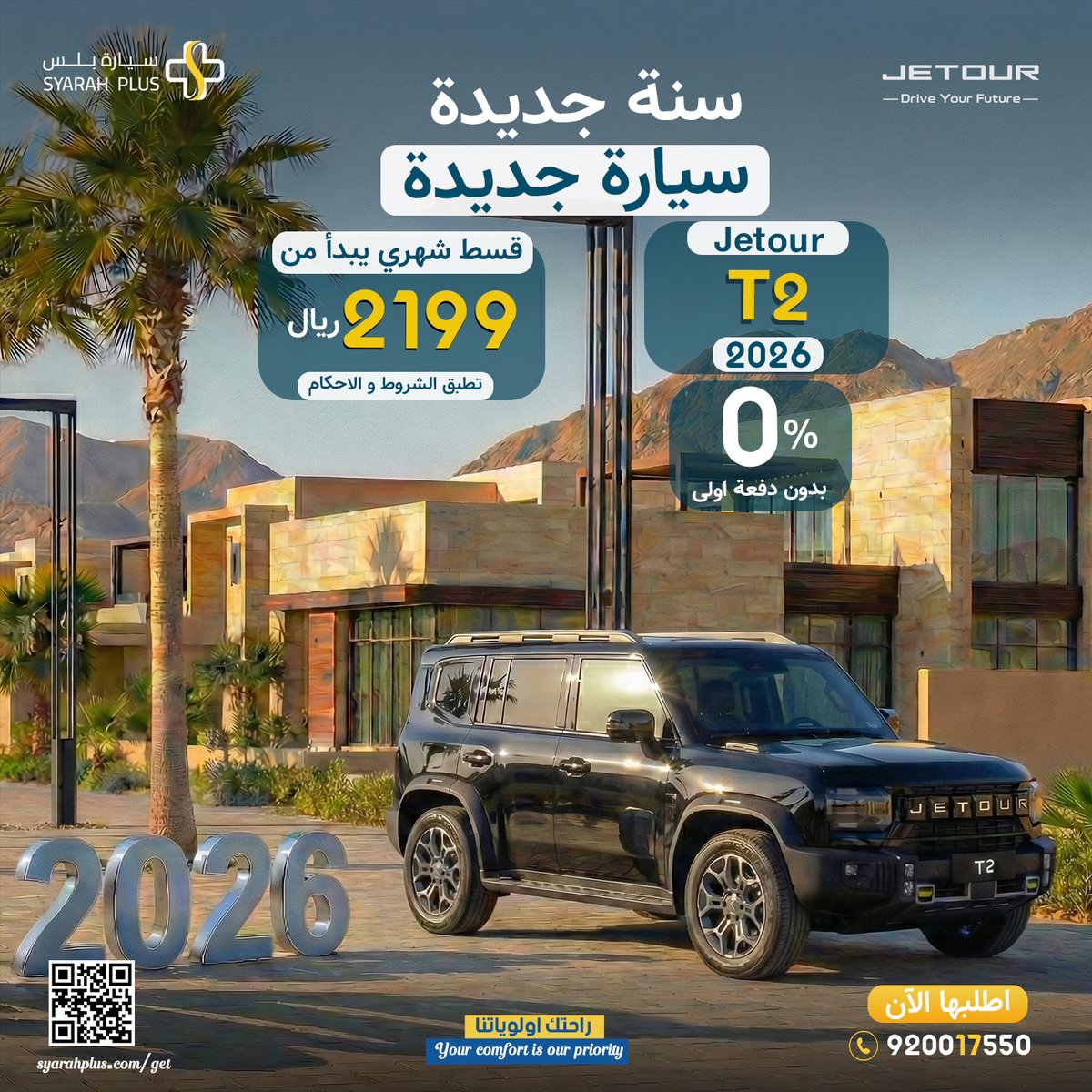 Syarahplus's tweet photo. 🚗 سيارات متنوعة من جميع الوكالات
كاش أو تمويل… والراحة علينا ✅
اطلب سيارتك وأنت في بيتك 920017550
#syarahplus #سيارة_بلس https://t.co/oADPtmZKP6