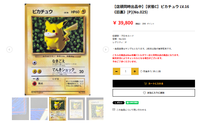 ◇━━━━━━━━━━━━━◇ ⚡ピカチュウ LV.16《旧裏