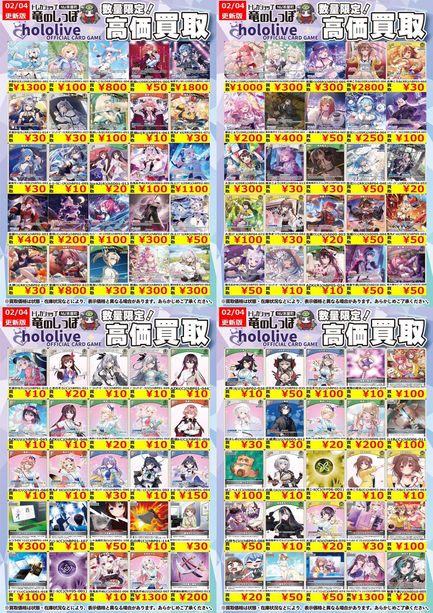 高価買取情報】#ホロカ #竜のしっぽNU茶屋町店 ホロカの人気どころと