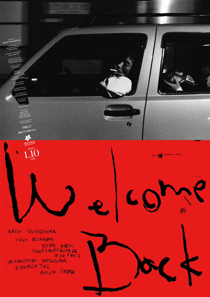 🔥上映情報🔥

 MOOSIC LAB2026にて 『Welcome Back』 再上映します‼️

劇場はアップリンク吉祥寺さんです👏
大きなスクリーンで見れるのは本当に最後かもしれません・・・

🗓2/13（月）20:00回 
📍アップリンク吉祥寺

川島監督のトークショーもあります🎤

#WelcomeBack 
#吉村界人 
#三河悠冴