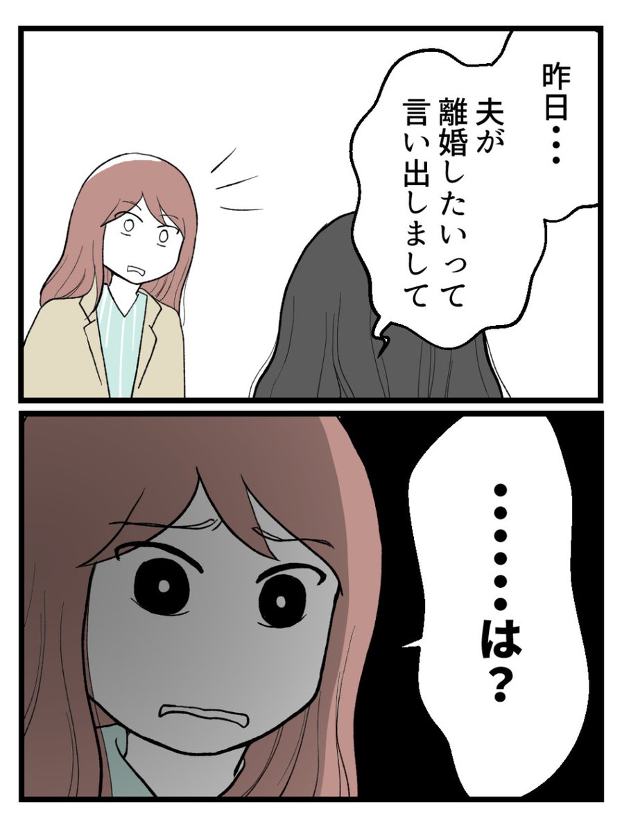 夫に離婚したいと言われたことを、苦手な先輩に伝えたら(0/4) 