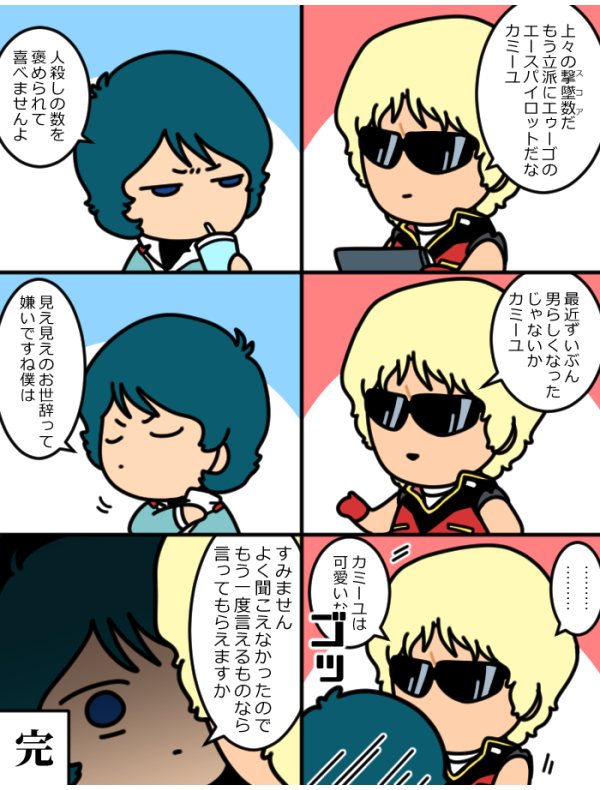 くわとろたーいは褒めてあげたい 