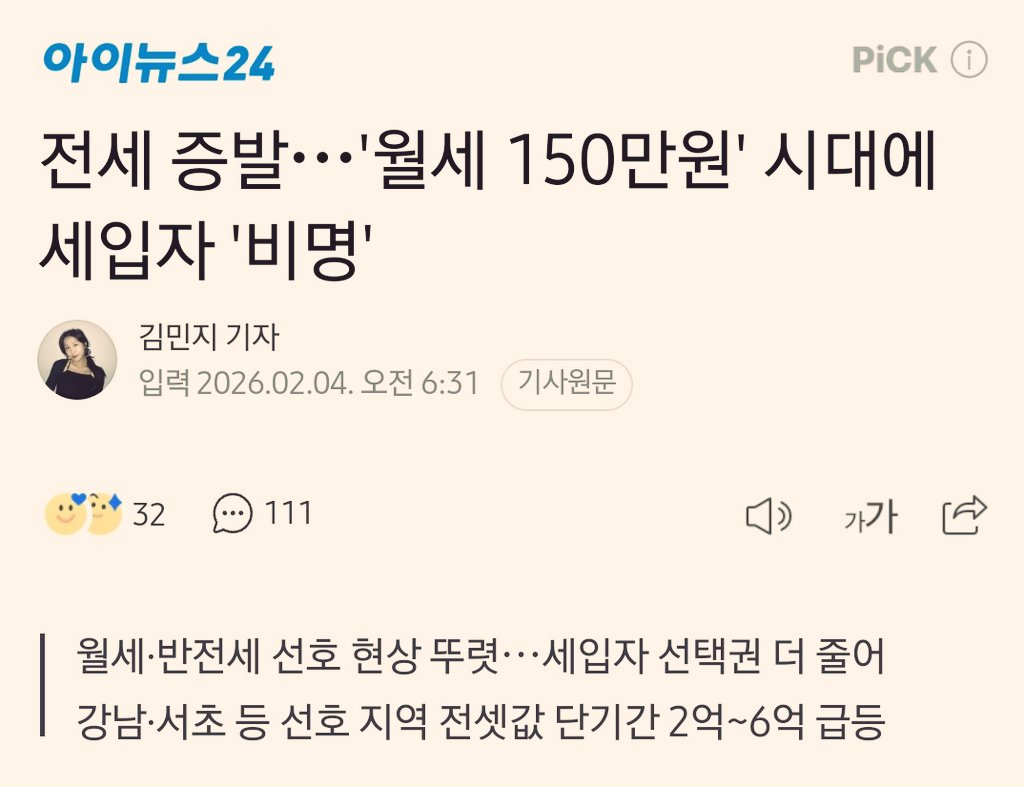 정치가 다주택자, 임대인들 눈물나게 하려고 정책을 내놓아도 무주택자, 임차인들 피눈물이 먼저 남. 경제구조가 원래 그러함.
naver.me/xUZq1B8y