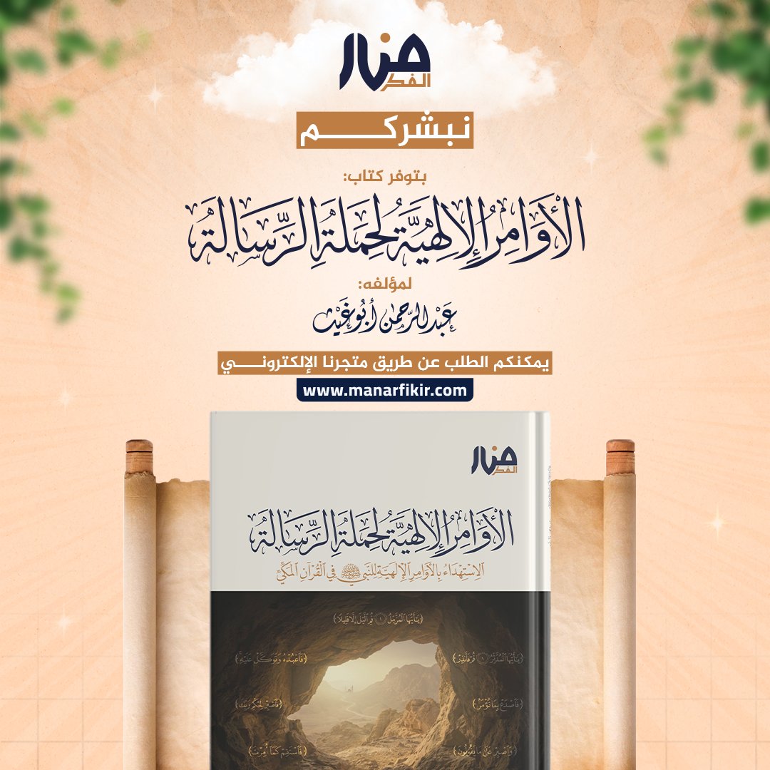 Manar Fikir | دار منار الفكر tweet media