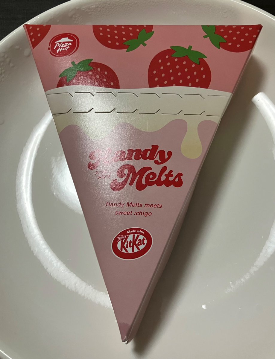 夕飯後は、ピザハット@Pizza_Hut_Japan のハンディメルツ甘酸っぱ