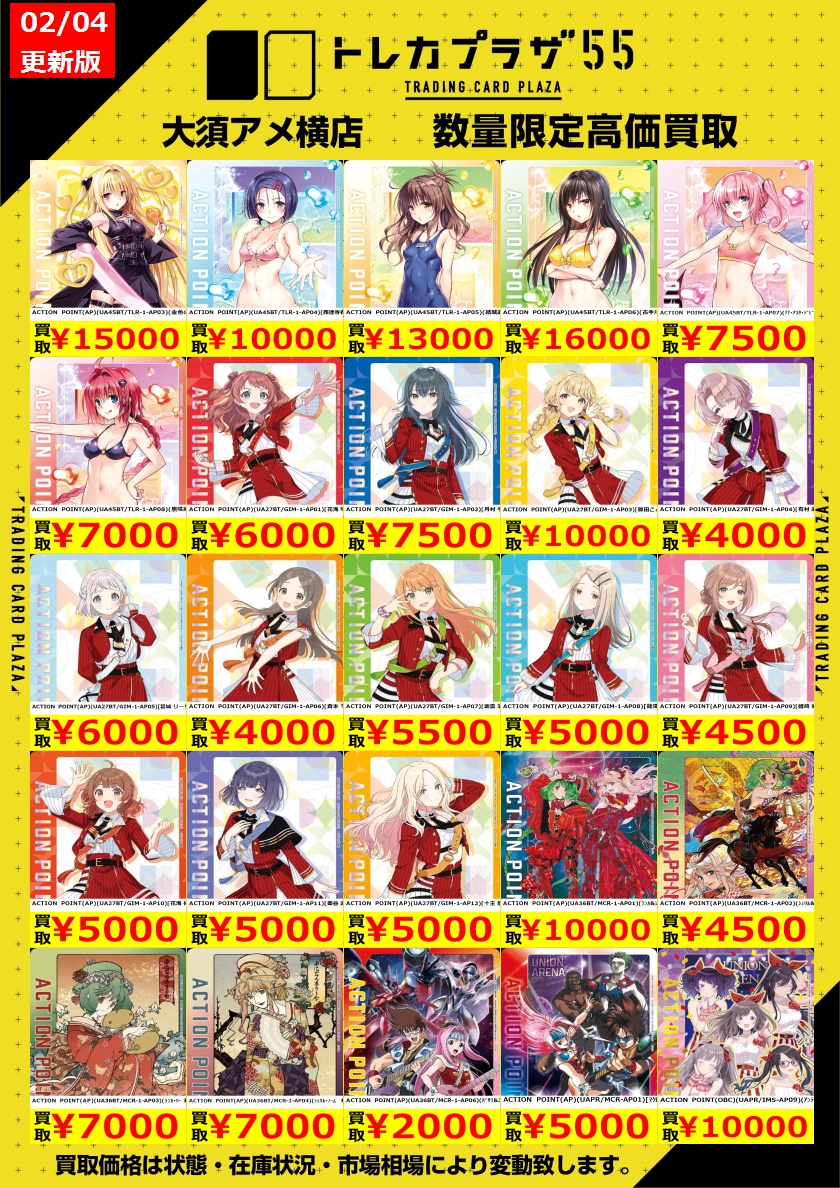 ユニオンアリーナ】【＃トレカプラザ55大須アメ横店】【#買取