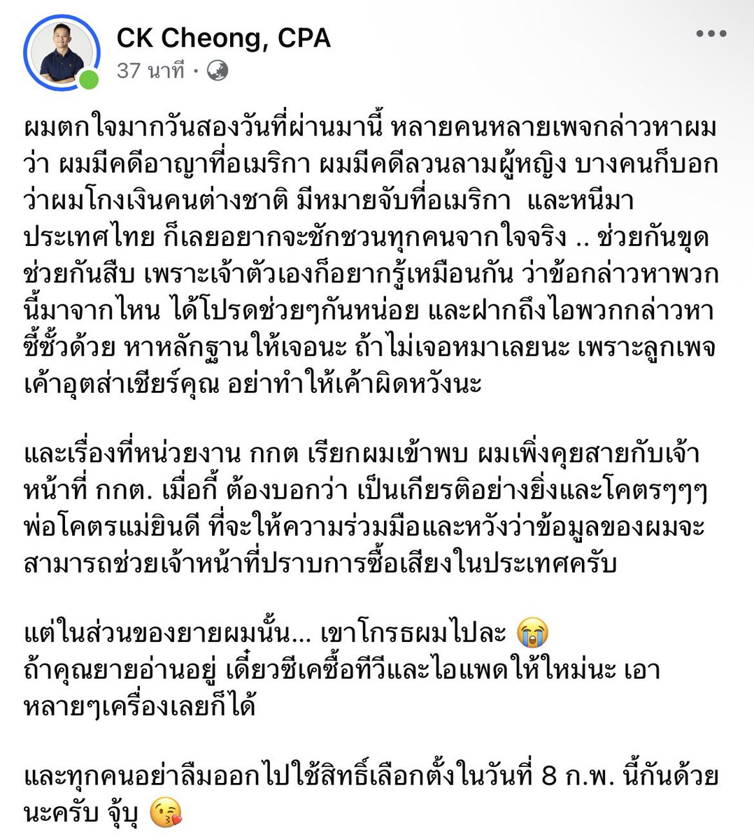Skyboyz15's tweet photo. “ซีเค” โพสต์ แจง 
ลบโพสต์เพราะดราม่า❌
ลบโพสต์เพราะยายงอน✅
#ซีเค #CKCheong #ซื้อเสียง #เลือกตั้ง69 https://t.co/p21W59oHHV