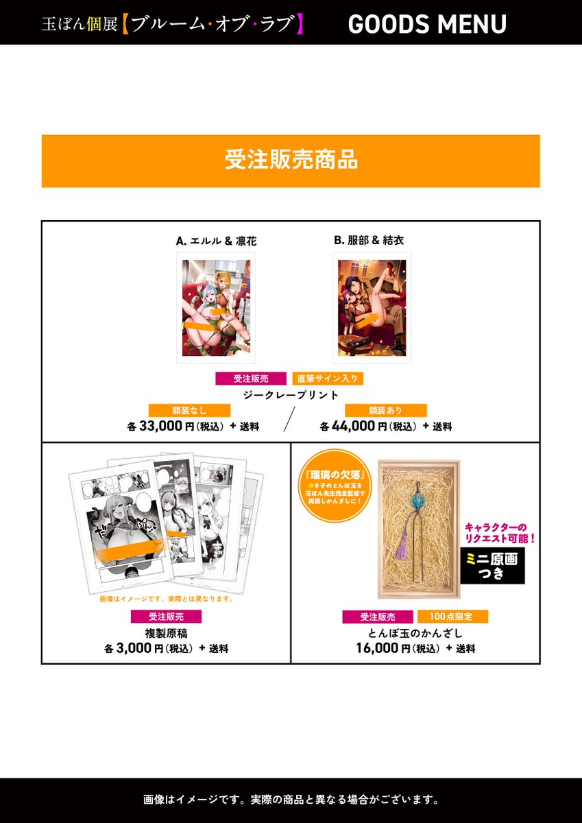 個展のグッズ詳細出ました‼️見て見て 