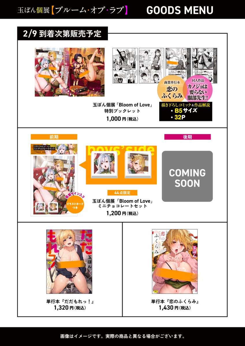 個展のグッズ詳細出ました‼️見て見て 