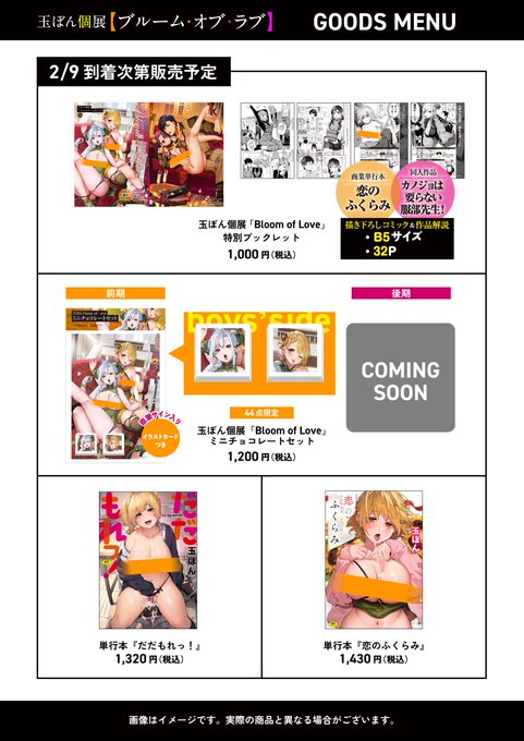 個展のグッズ詳細出ました‼️見て見て 