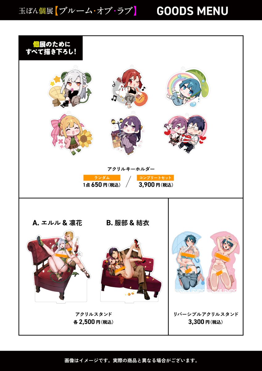 個展のグッズ詳細出ました‼️見て見て 