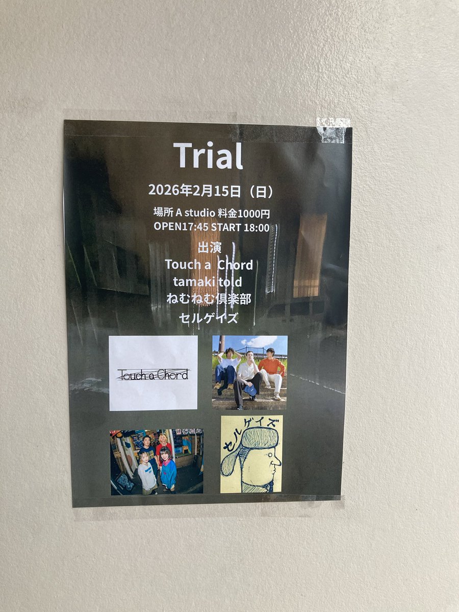 Trialが行われる、Aスタの入り口階段付近にフライヤー貼ってます。目印に来てください！分からない場合はリプ、DMから問い合わせお願い致します。2月15日です！