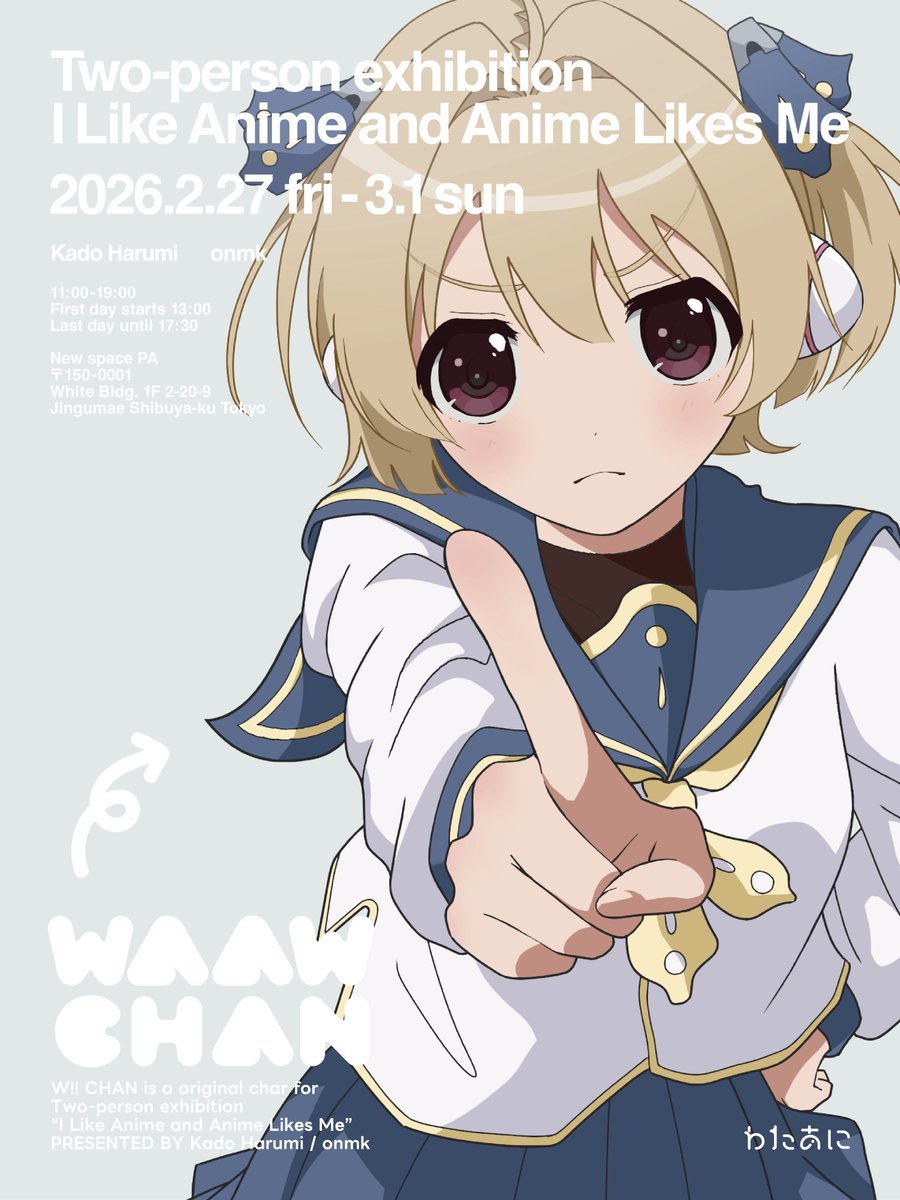 Two-person exhibition
"I Like Anime and Anime Likes Me"

二人展「私はアニメが好き、アニメも私が好き」

会期：2026年2月27日（金） - 3月1日（日） 11:00 - 19:00
＊初日のみ13時から　最終日のみ17時30分まで

会場：ニュースペース　パ
〒150-0001 東京都渋谷区神宮前2-20-9 ホワイトビル1F