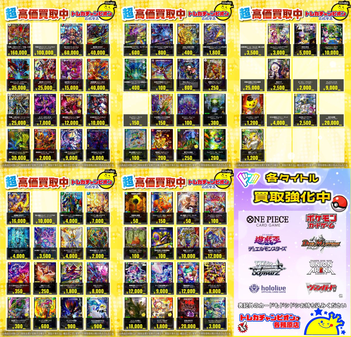 デュエマ 高価買取】 2⃣月8⃣日までの買取 #csプロモ 高価買い取り