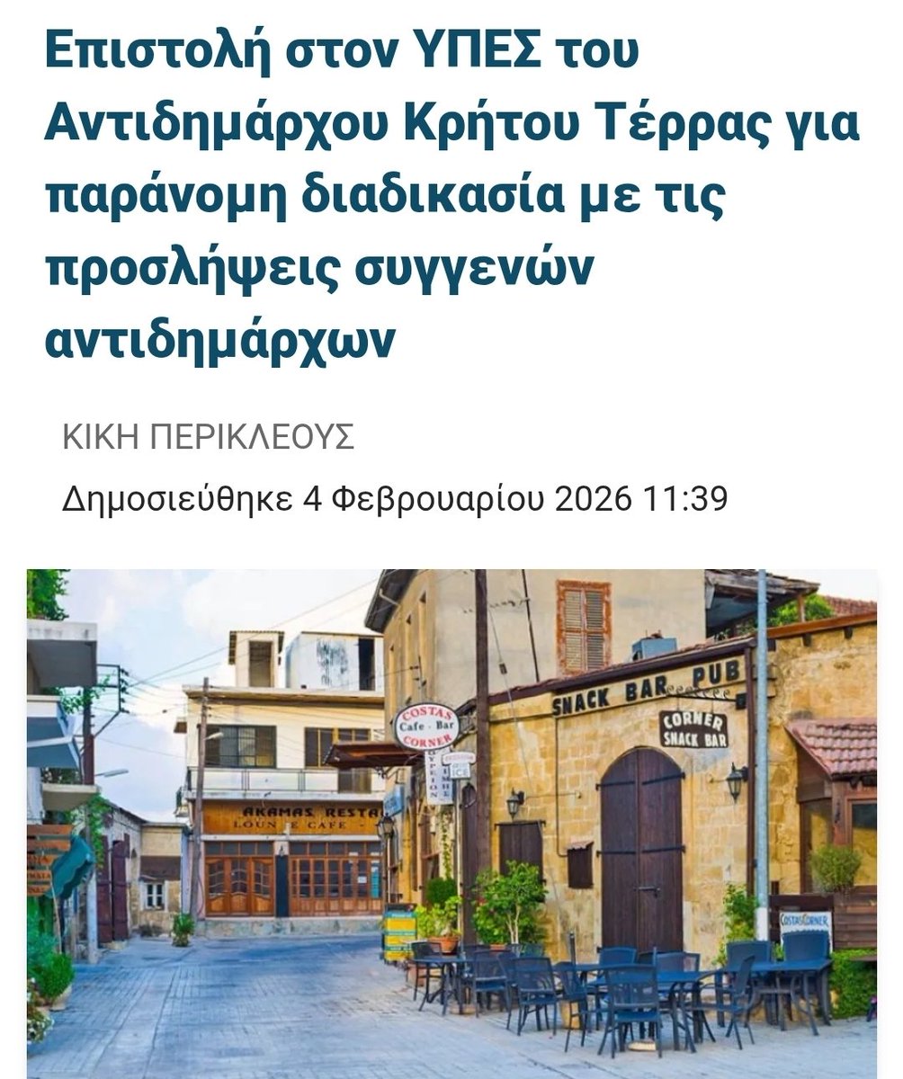 Ρε γάρε δήμαρχε Γιώτη Παπαχριστοφή εν τίποτε τσιφλίκι σου ο δήμος;Έφτασαν ποτέ στα αυτιά σου λέξεις όπως Νεποτισμός,ξατάχρηση εξουσίας,παράβαση αρχών χρηστής διοίκησης,ηθικά &amp; πολιτικά απαράδεκτες πράξεις;Διορίσουν τα κοπελούθκια τους στο Δήμο τζαι εν αντρέπουνται τα μούτρα τους.