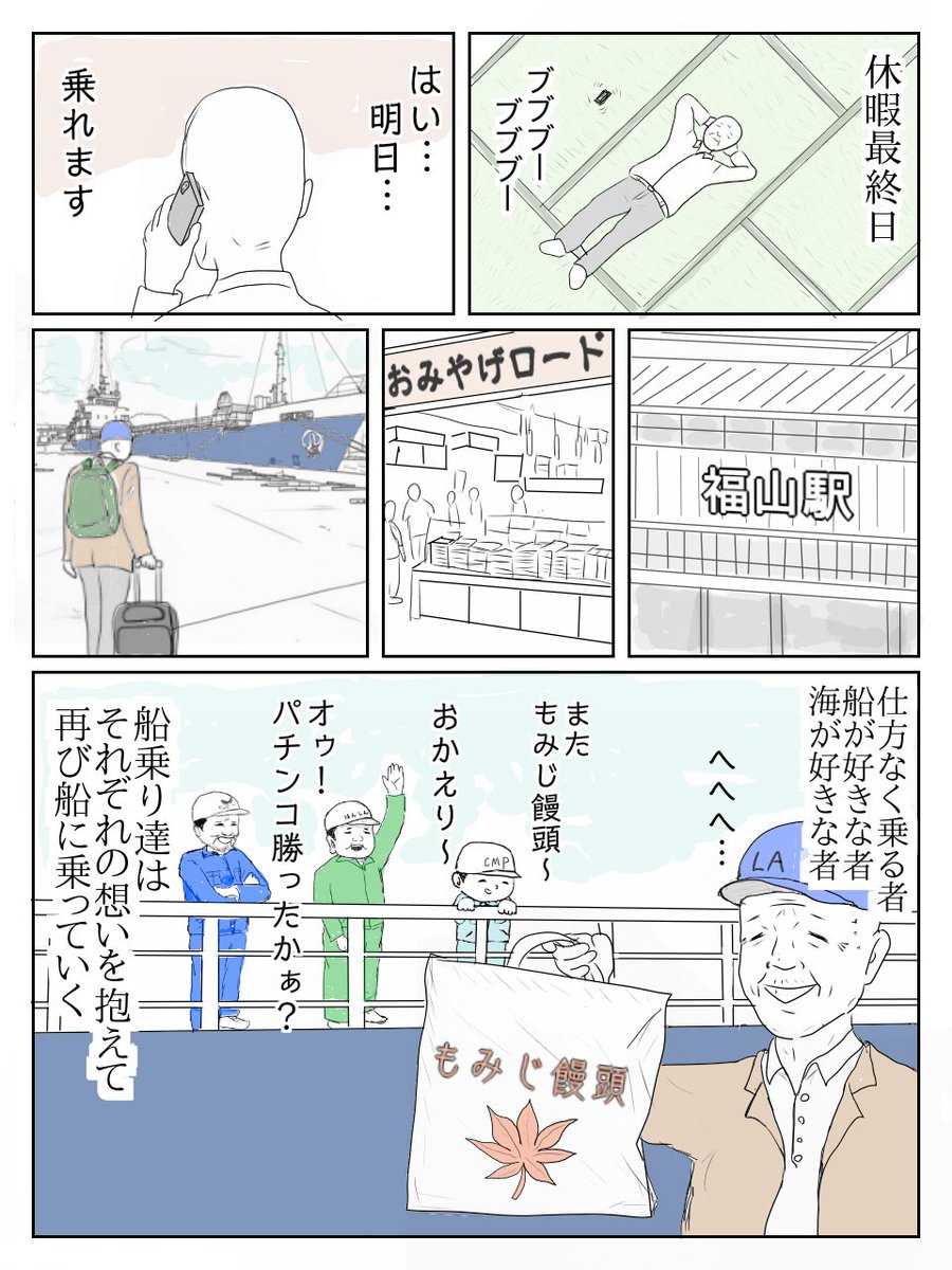 HunanoriNaikou's tweet photo. 【船乗りのお土産文化】

休み明けで船に戻るとき、｢また宜しく｣とお土産を乗組員に配る
逆に、休みで家に帰るときは、｢ただいま｣と家族にお土産を渡す

最近はそんな習慣も少なくなってきましたけどね…

今回は、引退されたベテラン船員さんの話です。たまに酔っぱらって電話かかってきてたなぁ https://t.co/qTPX9FPVqB