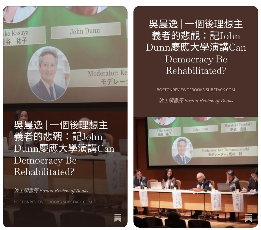 luosiling's tweet image. 2026年1月，劍橋大學榮休教授、政治思想史家John Dunn（約翰·鄧恩）赴日本東京，參加櫻田會（Sakuradakai）百年紀念事業首回「櫻田會牛津劍橋講座」系列，在慶應義塾大學發表題為《Can Democracy be