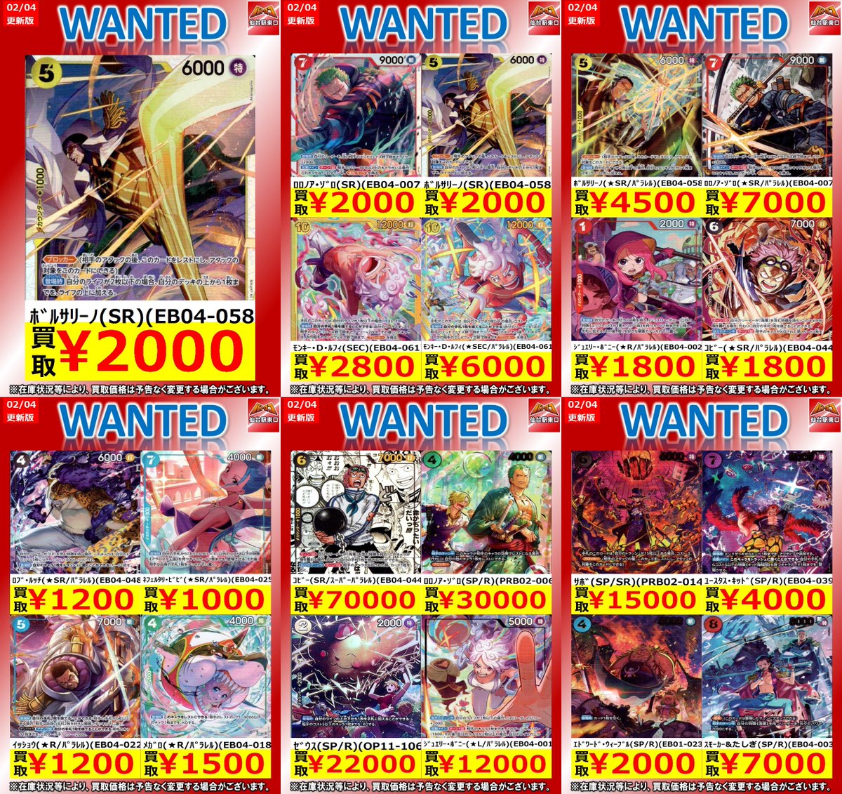 🔥買取情報🔥 【#センロコ バトロコ仙台駅東口】 #ワンピースカード