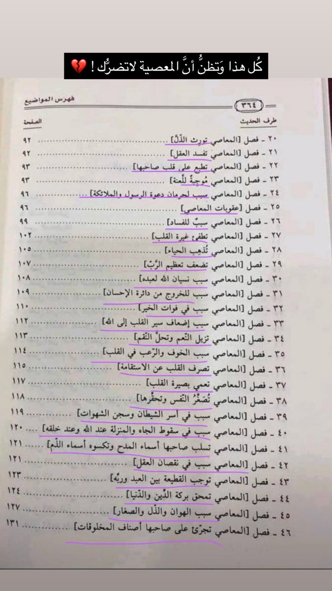 كُل هذا وَتظنُّ أنَّ المعصية لاتضرُّك!💔
نسأل الله السلامة والعافية…