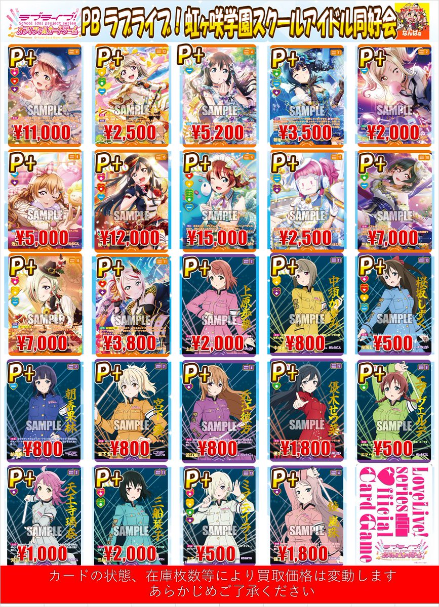 ラブライブカード 買取情報】 #ラブカ #なんば ❤【LLE】PL!N-pb1-300