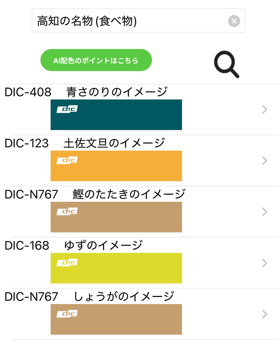 DIC_DCG's tweet photo. ちなみに、AI Paletteで各地域の食べ物をテーマにした配色も作ってみました。よければ、ぜひ使って遊んでみてください。

▼遊び方
１．気になる地域の「配色画像」をAIツールに添付
２．「この配色を使って〇〇を作ってください」と入力

たったこれだけで地域カラーを反映した作品が生成できます。ぜひ試してみてください。
