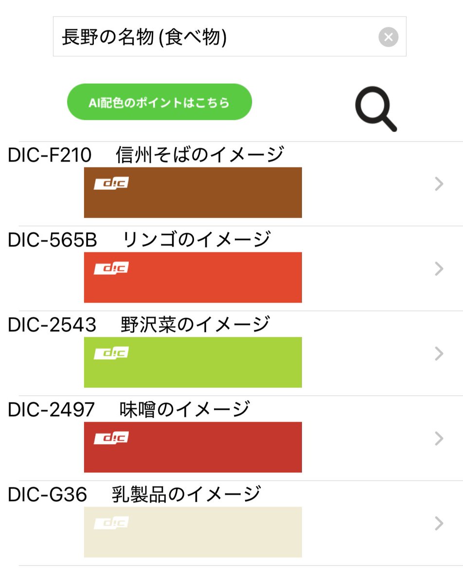 DIC_DCG's tweet photo. ちなみに、AI Paletteで各地域の食べ物をテーマにした配色も作ってみました。よければ、ぜひ使って遊んでみてください。

▼遊び方
１．気になる地域の「配色画像」をAIツールに添付
２．「この配色を使って〇〇を作ってください」と入力

たったこれだけで地域カラーを反映した作品が生成できます。ぜひ試してみてください。