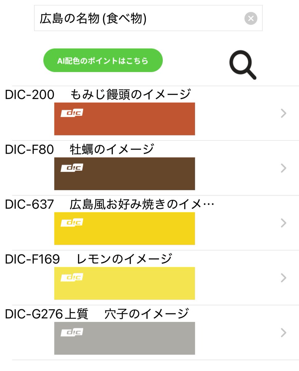 DIC_DCG's tweet photo. ちなみに、AI Paletteで各地域の食べ物をテーマにした配色も作ってみました。よければ、ぜひ使って遊んでみてください。

▼遊び方
１．気になる地域の「配色画像」をAIツールに添付
２．「この配色を使って〇〇を作ってください」と入力

たったこれだけで地域カラーを反映した作品が生成できます。ぜひ試してみてください。