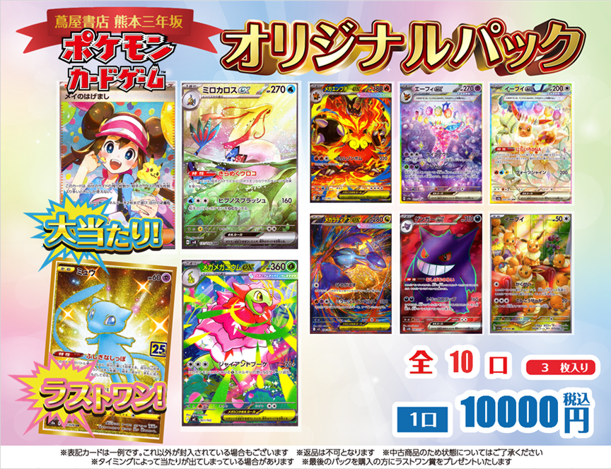 ポケモンカードゲーム 10000円10口0オリパ作成しました！ ラストワン賞