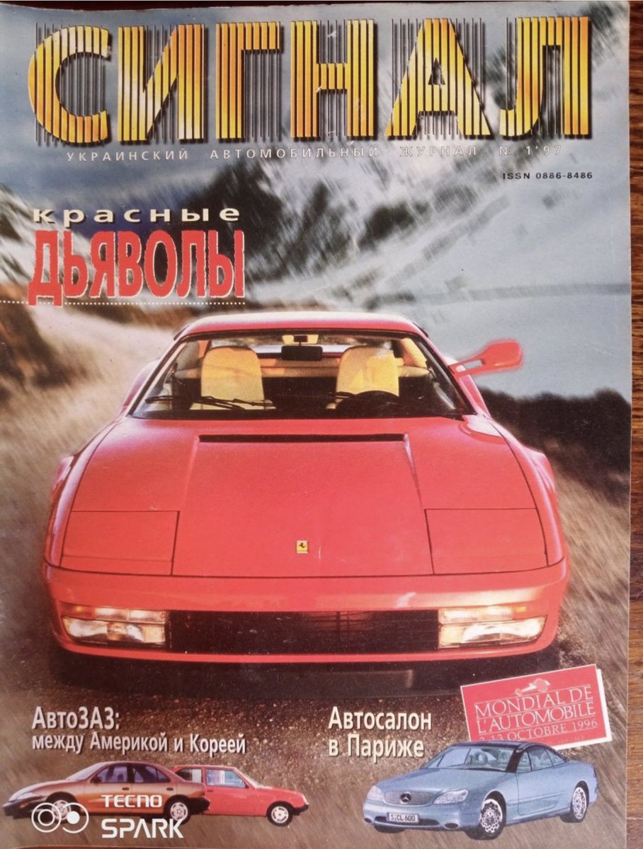 lobodiuchenko's tweet image. А може хтось має будь які випуски авто журналу Сигнал? Мені подивитись / відсканувати. Чим більше, тим краще. Буду дуже вдячна)