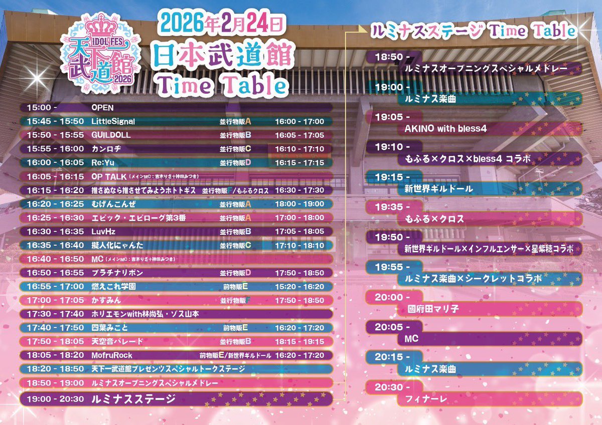 ◤◢◤◢◤◢◤◢◤◢◤◢◤◢
　　武道館でライブ！！！！
◤◢◤◢◤◢◤◢◤◢◤◢◤◢

2/24 天下一武道館、手売り紙チケット販売ꉂ📢✨
カンロヂ物販にて購入可能🔥

【LIVE情報】
日程：2/24
会場：日本武道館
出番：15:55-16:00
物販：16:10-17:10 C
出演
御影コトラ🐯<a href="/KL_KOTORA/">御影コトラ🐅カンロヂ🐯</a>