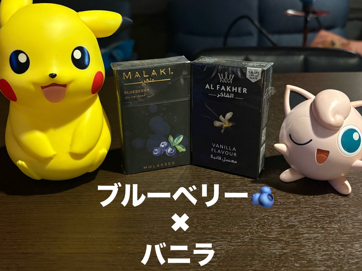 シーシャカムイ18時オープンです！

↓本日のオススメ↓
ブルーベリー✖︎バニラ

さっぱりブルーベリーに甘々バニラの甘さっぱりミックスです。

オススメなので是非お試し下さい😎