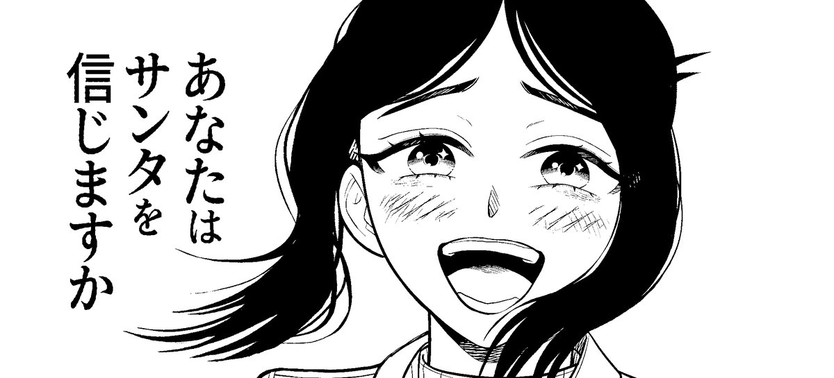 新作仕上げました！

『あなたはサンタを信じますか』 　サムネ、バナー