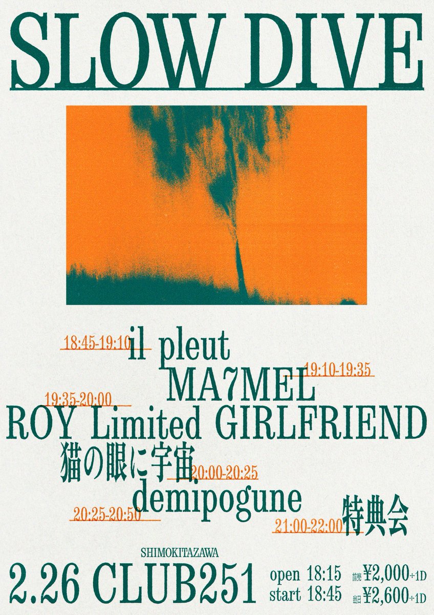 💞情報解禁💞】 応援たくさん欲しい✨ 2/26(木) CLUB 251 「SLOW_DIVE