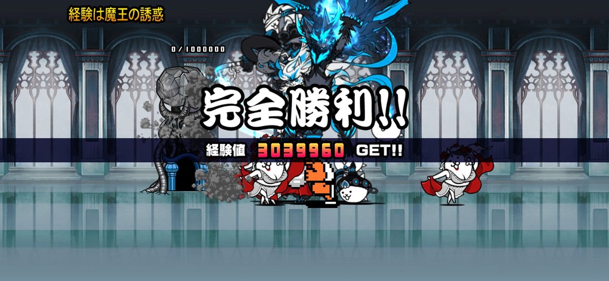 にゃんこ大戦争】攻略 (@dnyanko5) / Posts / X