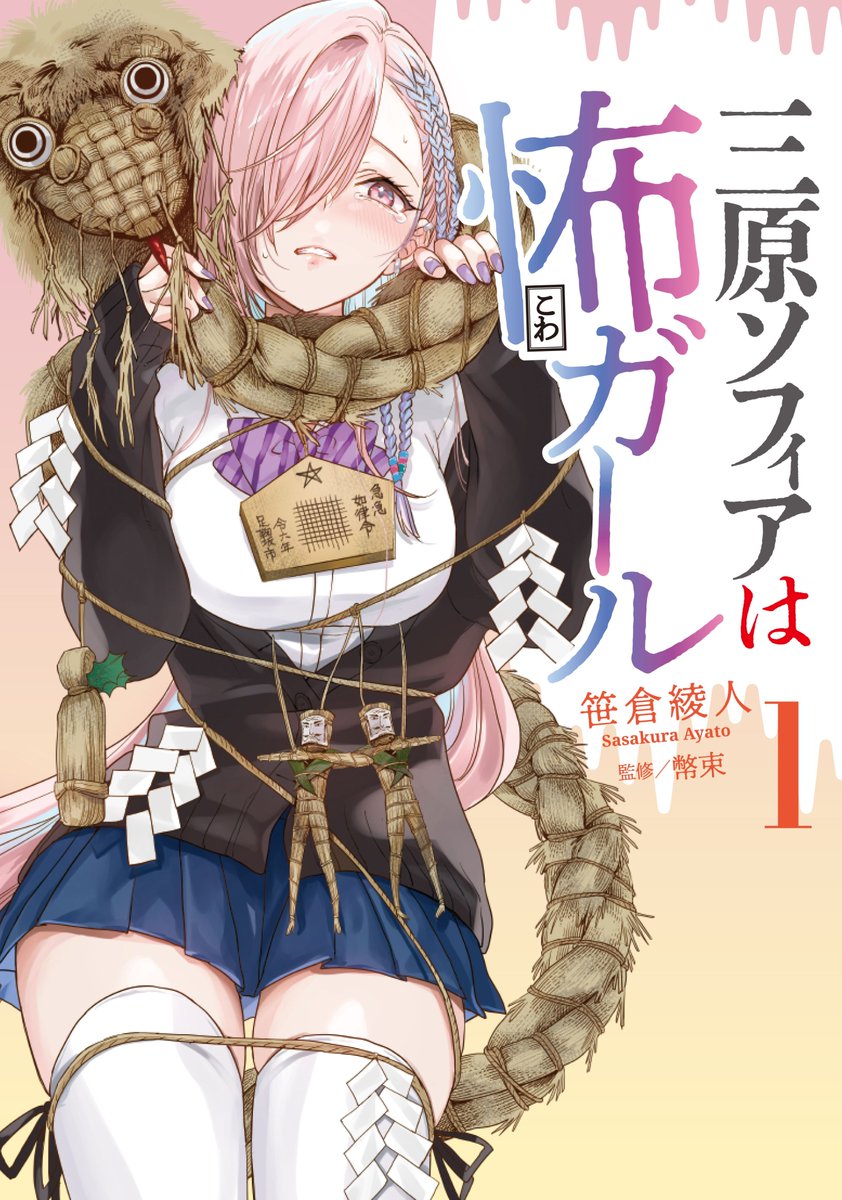 kowa_girl's tweet photo. ご覧いただきありがとうございました！ハッシュタグ #怖ガール を付けてぜひご感想をお聞かせください。また明後日2月6日には待望のコミックス第1巻が発売となりますので、こちらもよろしくお願いします！
https://t.co/GQLxGLHrZK https://t.co/dHcVhxP235