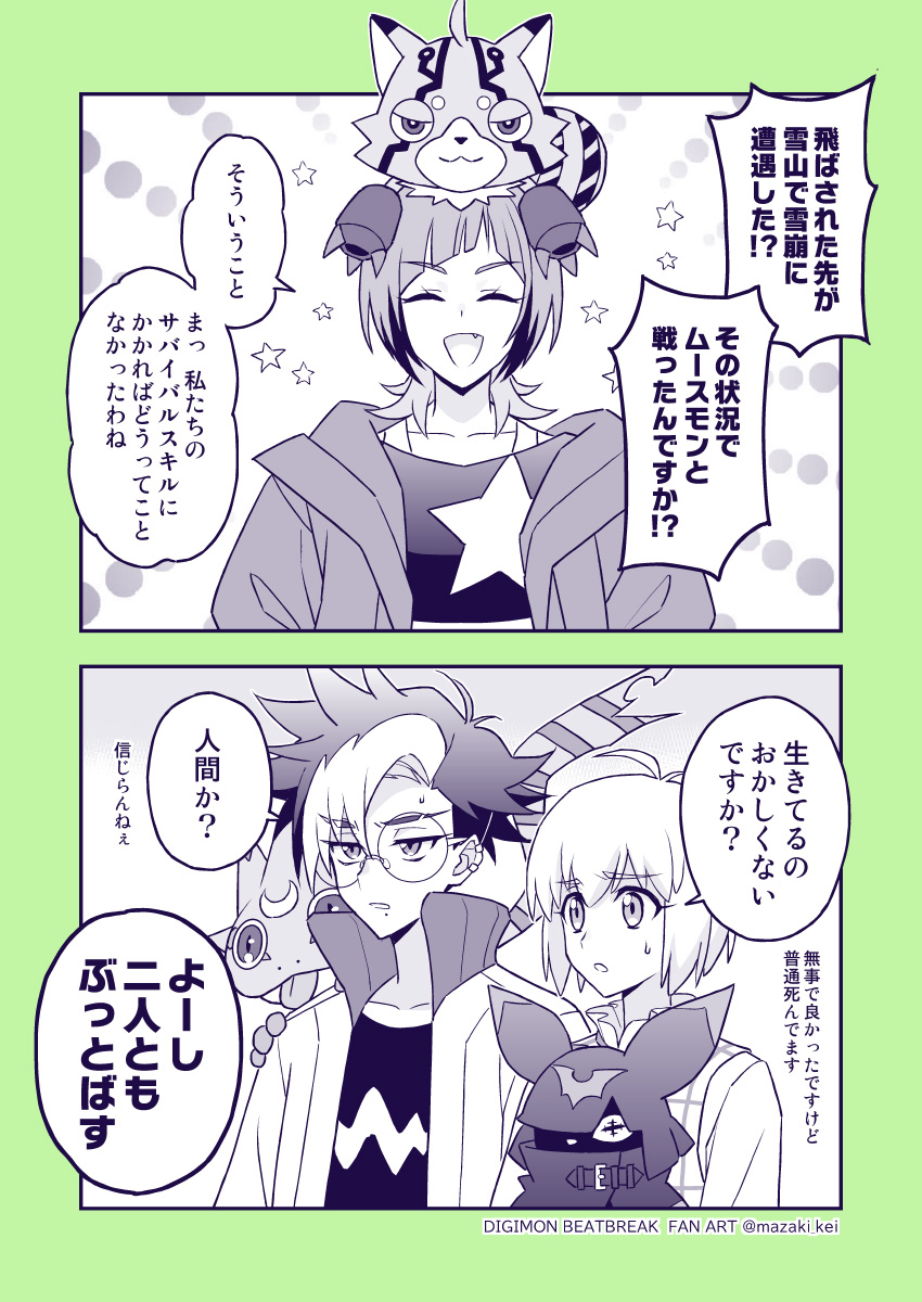 不死身の女 #BEATBREAK 