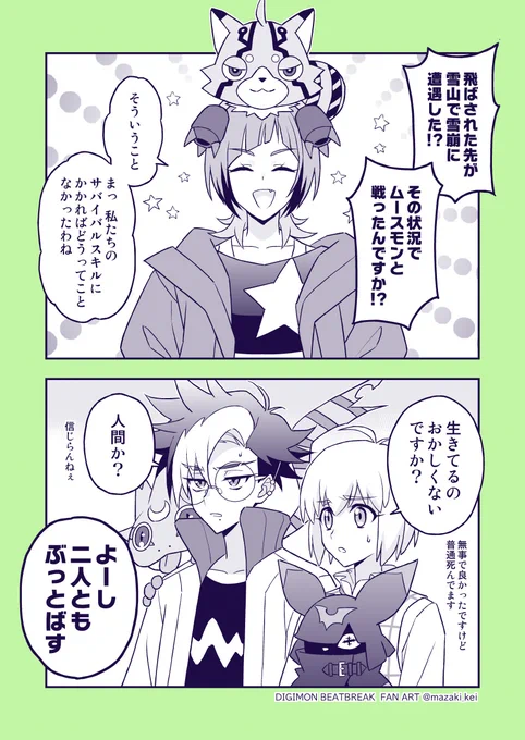 不死身の女 #BEATBREAK 