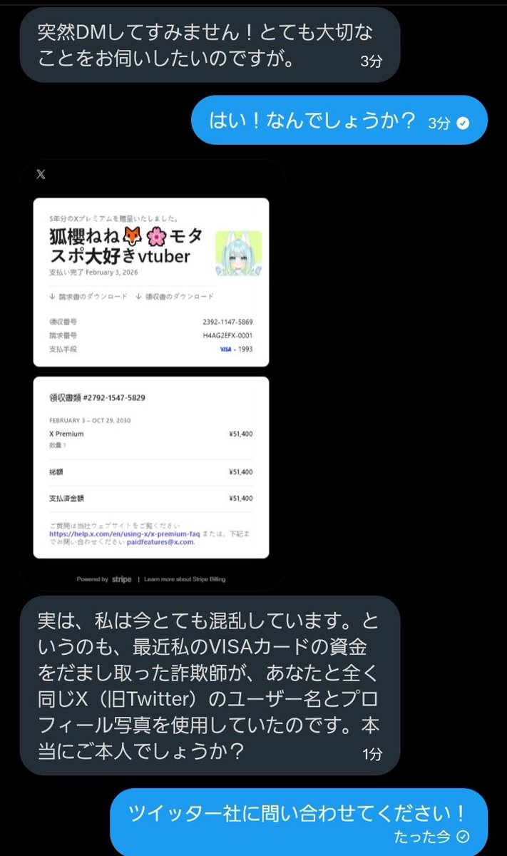 めたん❤︎様　ご確認ページ 注意喚起】 アカウントで乗っ取りですかね… 変なDMがきまして、類似の